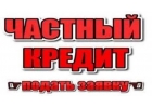 Оформить кредит наличными. Кредит под залог недвижимости Киев