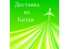 Грузовые авиаперевозки из Китая в Россию.