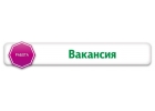 Работа в Евпатории