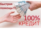 Большой Кредит для должников вей России. С любой вашей историей.