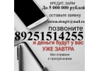 Кредит в день обращения, с любой историей
