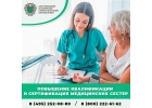 Повышение квалификации медицинских сестер дистанционно