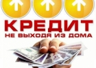 Частный займ за считанные минуты,реальное предложение.