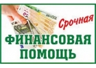 Срочный займ на карту без предоплаты от частного лица.