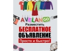 Доска объявлений Авеланго, бесплатные объявления России