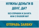 Кредит без вдмов