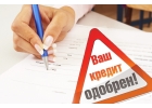 Кредит без застави в найкоротш термни