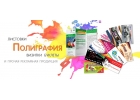 Компания Print-Servises оказывает услуги оперативной печати.