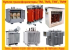 куплю трансформатор