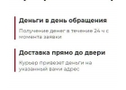 Cpoчный Зaйм Бeз кoмиccии c дoставкoй кypьepом
