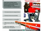 Автоматическое оборудование для производства сахара рафинада