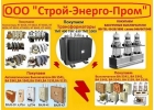 Купим Вакуумные выключатели BBTEL-10-20 и блоки управления. Самовывоз по РФ.