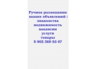 Ручное размещение вашей информации в интернете