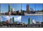 Бетон от завода Бетон Про Групп