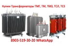Купим Трансформаторы ТМ, ТМЗ, ТМГ, ТМФ, ТМПН, ТДН, С хранения и бу. Самовывоз