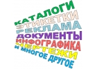 Редактирую каталоги, рекламные и учебные материалы, документы, чертежи...