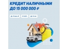 Потребительскй кредит от 9,9