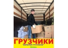 услуги грузчиков в Казани