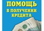 Кредит наличными - Легко. Сумма до 6 млн. руб. Одобрение сегодня.