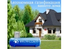 Газификация частных домов Новосибирск