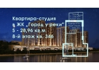 Продаю квартиру-студию в ЖК Город у реки от мск в Ростове-на-Дону