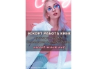 ЭСКОРТ РАБОТА КИЕВ. ПРИГЛАШАЕМ ДЕВУШЕК