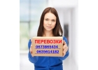 Перевозка грузов. Переезды квартир и офисов.