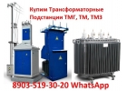 Купим трансформаторные подстанции ТМЗ, ТМГ, ТМ, ТСЗН, ТСЗ. От 63 кВа до 1600 кВа