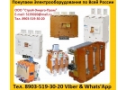 Купим Контакторы Вакуумные КВ1, КВТ1, КВТ2, КВТ10. С хранения и бу. Самовывоз