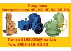 Купим Электропривод НМ-01, НМ-02, НМ-03, НМ-04, . Также можно и бу, С хранения,