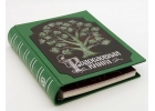 Купить большую родословную книгу