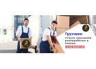 Грузчик