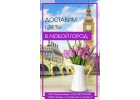 Floraexpress международная доставка цветов и подарков с 2006 года