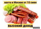 Разнорабочие на вахту