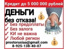 Кредит это просто.