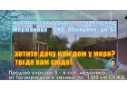 Продаю участок в Мержаново 1300 км скжд СНТ Обильное Неклиновский р-он