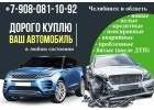 Срочный выкуп авто в Челябинске