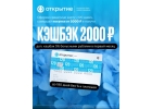Получаем 2.000 р. за красивые глаза и умение переходить по ссылкам