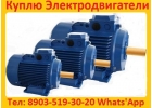 Куплю Электродвигатели АИР, 4АМ, 4А, С хранения и бУ Самовывоз по России.