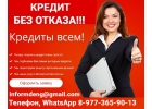 Помощь в получении кредита с плохой кредитной историей, работаем по всей РФ