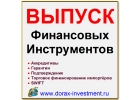 Финансовые инструменты - Все виды гарантий и поручительства