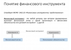 Структурное финансирование торговых операций