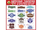 Адресные таблички на композитном материале