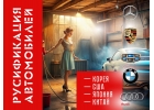 Русификация китайских, корейских авто