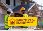 Строительство под ключ