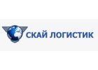 Скай Логистик, услуги таможенного оформления и международных грузоперевозок