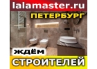 Строители, присоединяйтесь к нашей платформе