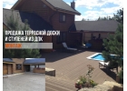 Продажа террасной доски. Строительство террас