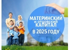 Помощь в получении займа под материнский капитал и субсидию 450000