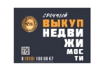 срочный выкуп недвижимости в Ростове на Дону